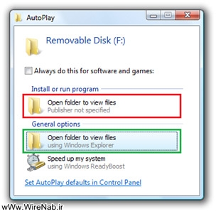 ترفند جالب غیر فعال کردن ویژگی AutoRun در ویندوز ۷