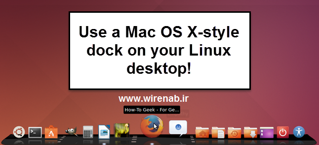 نحوه نصب و استفاده از Desktop Dock مک ایکس در Ubuntu 14.04 نحوه نصب و استفاده از Desktop Dock مک ایکس در Ubuntu 14.04